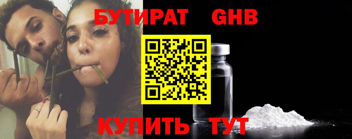БУТИРАТ 1.4BDO Новый Уренгой