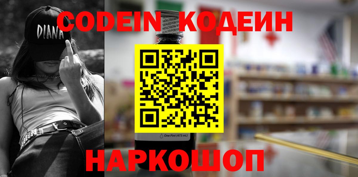 Кодеиновый сироп Lean Purple Drank  Вход с VPN  Новый Уренгой  Кодеин Purple Drank 