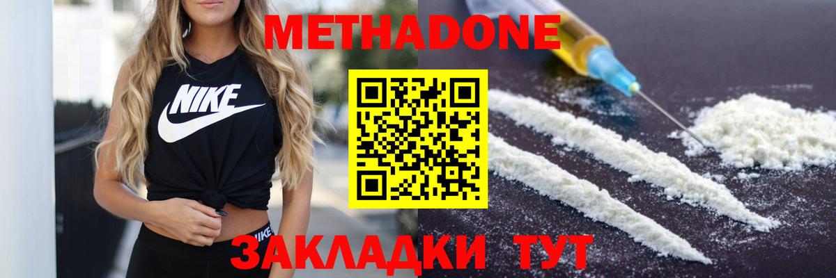 МЕТАДОН кристалл Новый Уренгой
