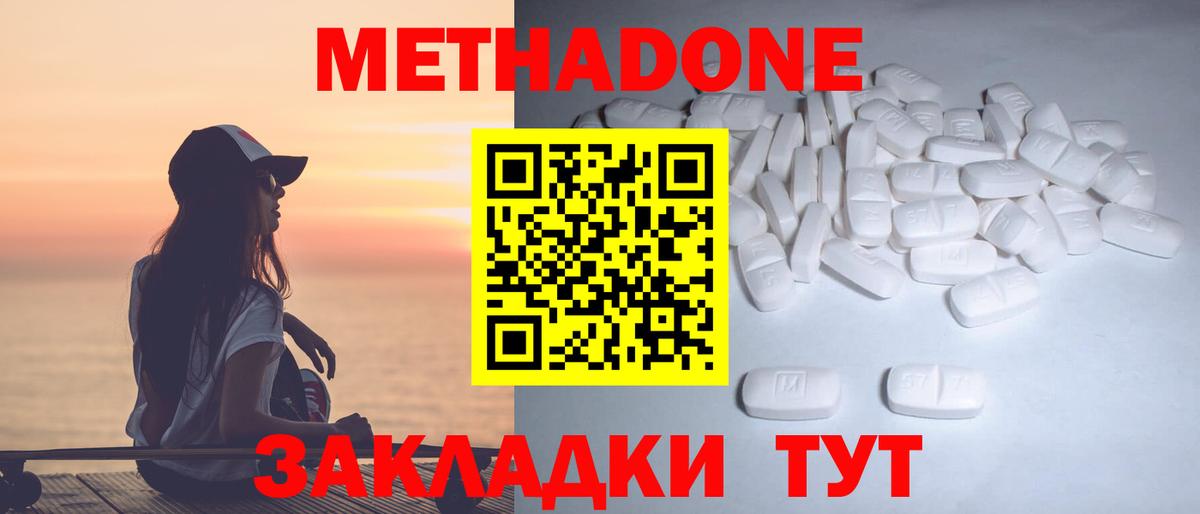 Метадон methadone  Метадон мёд  Новый Уренгой  Вход с VPN 